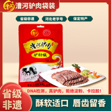 漕河袋装驴肉 河北保定特产五香驴肉熟食驴肉火烧即食中秋真空卤味 150g*4袋驴肋板肉