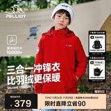 伯希和（Pelliot）[经典2.0]儿童冲锋衣机能三合一户外秋冬保暖外套13440137红165