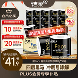 洁柔有芯卷纸 黑Face4层140克*30卷 厚韧耐用 卫生纸卷筒纸纸巾整箱