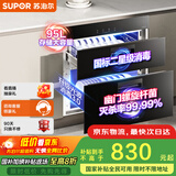 苏泊尔（SUPOR）[家电国家补贴至高15%]消毒碗柜家用全腔二星95L双层光波3.0可杀幽门螺杆菌ZTD90S-303E