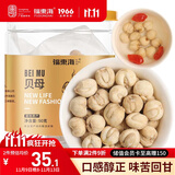 福东海  四川贝母50克 精选平贝母 平贝母陈皮雪梨枇杷膏原料咳冬季煲汤