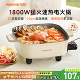 九阳（Joyoung）电火锅火锅专用锅电炒锅电煮锅一体锅多功能料理电热锅 7L大容量多用途锅HG70-G192【东哥同款】