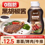 云山半黑胡椒酱黑椒汁300g 0添加防腐剂 烧烤肉牛排意面酱 0脂肪拌面酱
