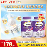 钙尔奇海外 韧骨紫钙120粒*2瓶 40岁+中老年 补钙 含维D3【原装进口】