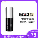 FAU韩国FAU再生黑管BB霜防晒遮瑕保湿持妆控油清爽自然 黑管BB霜(经典款) 32g