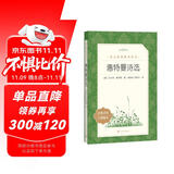 惠特曼诗选（《语文》推荐阅读丛书 人民文学出版社）