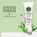 京卫本草 乳液面霜保湿 品牌国货护肤品 皮肤组研制京衛本草 芦荟舒缓保湿凝胶120g