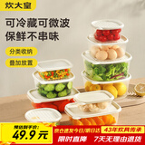 炊大皇 冰箱保鲜盒食品级可微波炉可冷藏保鲜收纳盒密封盒全家福9件套
