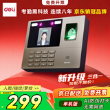 得力考勤机 打卡机 掌静脉+人脸+指纹 动态人脸识别 免软件免网络 三步简单设置 自动生成报表33800PRO
