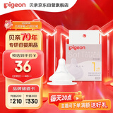 贝亲（Pigeon）自然实感第3代启衔奶嘴 宽口径奶嘴 S号-1只装  1个月以上 BA130