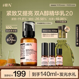 HBN 精华乳视黄醇A醇护肤品早c晚a提拉紧致保湿生日礼物送女友