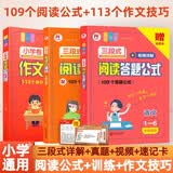 小学三段式阅读答题公式+训练+作文加分技(3册)三四五六年级上下册一本阅读训练100篇语文阅读理解真题作文素材金句答题模板 开学季