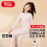 红豆儿童纯棉内衣套装男女童秋衣秋裤睡衣棉毛衫套装M1234浅粉160