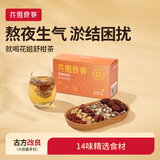 花姐食养舒甘茶10.5g*10袋熬夜养生茶包蒲公英调理红枣茯苓舒柑茶 【拥有好心情】花姐舒柑茶1盒
