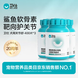 卫仕 关节舒400片*3关节修复软骨素骨骼调理