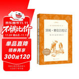汤姆索亚历险记 语文阅读推荐丛书 六年级下 必读 小学名著阅读课外书目 正版原著完整无删减 马克吐温 暑期阅读 课外阅读 学生阅读）人民文学出版社