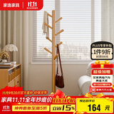 家逸衣帽架入户衣架落地实木挂衣架卧室衣服架办公室衣架