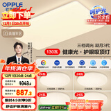 欧普（OPPLE）护眼吸顶灯客厅大灯可调色高显指LED照明简约灯具灯饰套餐7包安装