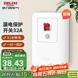 德力西（DELIXI）漏电保护开关86型漏电保护器 纤薄款32A大功率