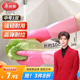 美丽雅家务手套1双中号加长30cm洗碗洗衣劳保厨房乳胶手套防水防滑加厚