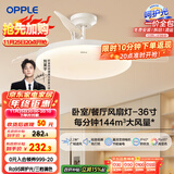 欧普（OPPLE）风扇灯吊扇灯多档调色LED照明Ra95北欧餐厅卧室吊灯冰风白 包安装
