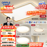 欧普（OPPLE）吸顶灯客厅大灯智能LED照明简约现代大气灯具灯饰品见套餐4包安装