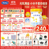 完达山（wondersun）新国标 元乳臻益 幼儿配方奶粉3段818克（12-36个月适用）