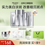 法兰琳卡护肤品套装礼盒美白淡斑提亮4件套情人节礼物女朋友老婆