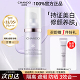 自然堂（CHANDO）隔离霜雪润皙白多重防晒隔离遮瑕三合一素颜霜提亮肤色滋润化妆品 防晒隔离霜（淡紫色）