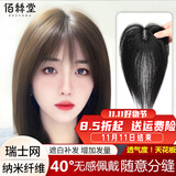 佰丝堂假发女真发全真人发丝女士中年头顶补发片遮白发刘海长发增加发量