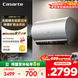 卡萨帝（Casarte）60升【无镁棒】电热水器 圆桶机矿泉浴 一级能效速热 CN7 国家补贴20%