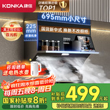 康佳（KONKA）侧吸式抽油烟机 超薄近吸 国家补贴以旧换新 695mm小尺寸公寓出租房换新 17m³大风量CXW-218-KJ33