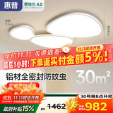 惠普全光谱护眼LED鹅卵石云朵客厅吸顶灯智控中山灯具全屋套餐包安装