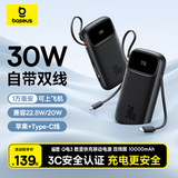 倍思（Baseus）【国标3C认证】充电宝10000毫安自带线30W快充移动电源适用于苹果17ProMax华为小米手机可上飞机