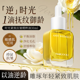 倾姿堂时光紧致抗皱精华油淡化细纹滋润保湿嫩肤面部精油缩毛孔亮肤30ml