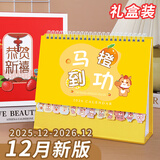 嘉然恒 台历2026礼盒装日历大格子书写月历自律打卡计划本年历桌历办公备忘录桌面摆件企业定制 马到橙功
