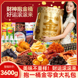 里奈の零食抱一桶金休闲零食大礼包53包送女友礼物零食解馋小零食礼盒3500g