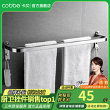卡贝（cobbe）毛巾架304不锈钢免打孔浴室卫生间置物架浴巾架墙上厕所五金挂件 【福利款】标配毛巾杆60cm（免钉/打孔）