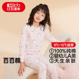 红豆儿童纯棉内衣套装男女童秋衣秋裤睡衣棉毛衫套装M1186粉色160