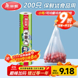 美丽雅保鲜袋背心式食品级200只 小号加厚收纳袋 一次性冰箱连卷分装袋