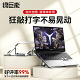绿巨能（llano）笔记本电脑支架平板支架立式抬高架电脑桌支架散热器增高架适用拯救者Y9000P/Apple MacBook等