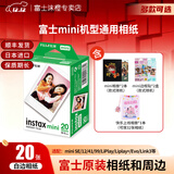 富士（FUJIFILM） 拍立得相机相纸迷你胶片mini SE/12/41/99/liplay/evo/link3/7+/7s/7c/8/9/11/25/90/SP2通用胶卷 白边(20张)+快乐上线