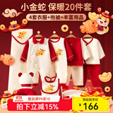 班杰威尔婴儿衣服秋冬季纯棉新生儿礼盒套装红色宝宝衣服满月用品百天 加厚小金蛇20件套 59cm (0-4个月)