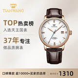 天王（TIAN WANG）男士手表机械表皮带防水品牌国表情侣对表情人节礼物送男友51001 【帅气】白盘棕带男表