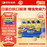 嘉德白蛋白肽口服液 鱼鳔西洋参 增强免疫力术后营养补充老年人营养品