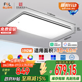 FSL佛山照明全光谱智能护眼客厅吸顶灯豁免级蓝光Ra97悦夕190W包安装