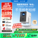 飞利浦（PHILIPS）NeoPix 345投影仪家用 智能便携式卧室手机游戏投影电视（真1080P分辨率 家庭影院）