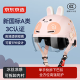 京东京造儿童电动车头盔 升级款新国标A类3C认证 加厚缓冲层电瓶车兔兔款M码50-56cm