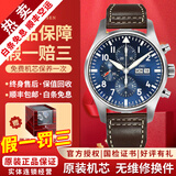 【二手99新】万国（IWC）男表飞行员系列小王子特别版自动机械男士手表运动休闲奢侈品腕表 【43mm特别版】计时-蓝盘皮带 IW377714