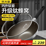 炊大皇炒锅有钛0氟不粘锅316L不锈钢不粘平底炒锅32cm